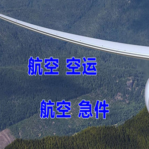 兴凯湖空运地址快递-选东方航空和上海航空
