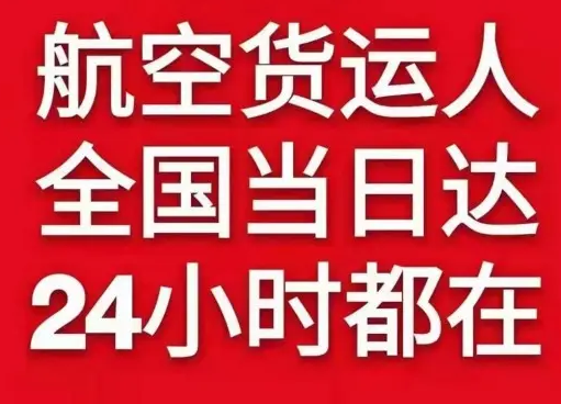 兴凯湖空运地址货物、航空货运:物流行业各岗位招聘