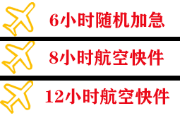 兴凯湖空运地址快递公司,专业空运当天件